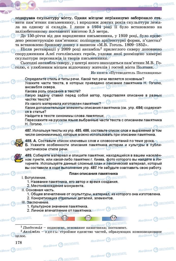 Підручники Російська мова 8 клас сторінка  178