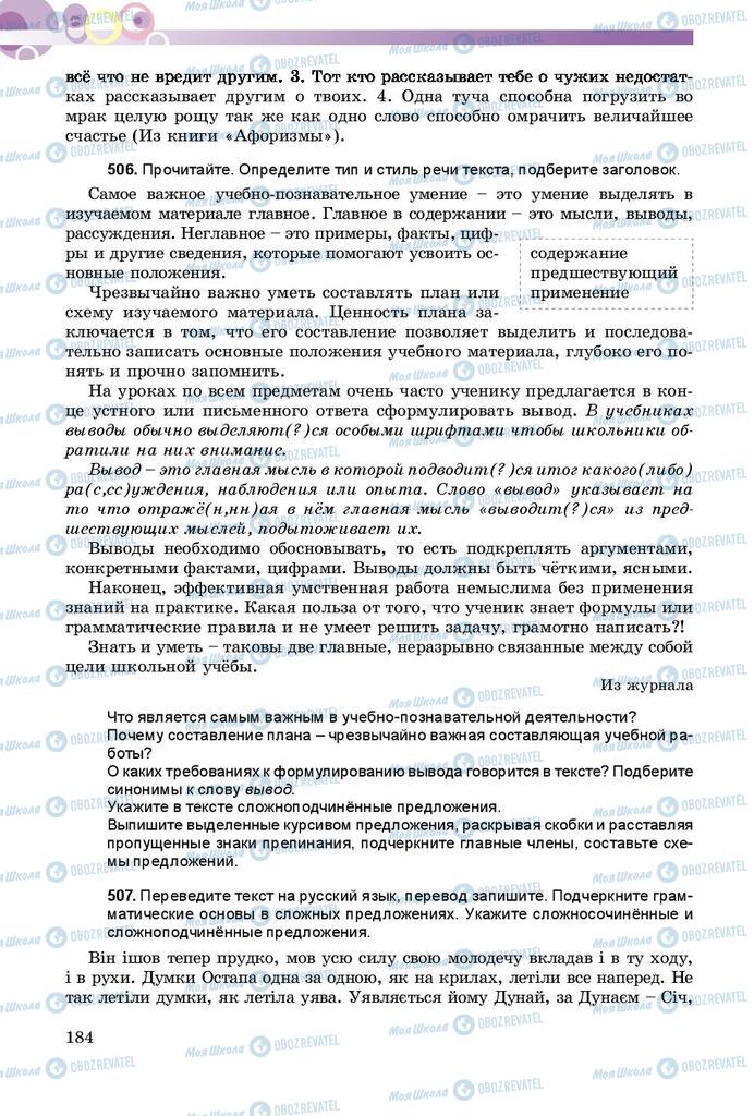 Підручники Російська мова 8 клас сторінка  184