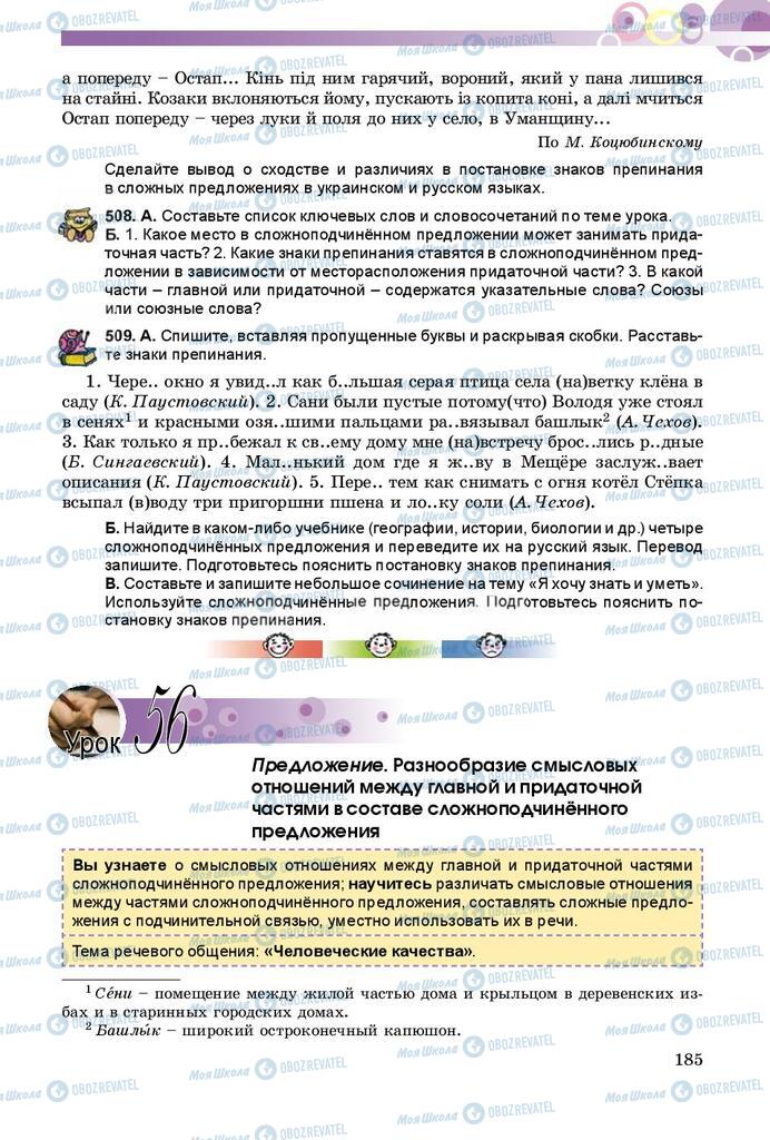 Підручники Російська мова 8 клас сторінка  185