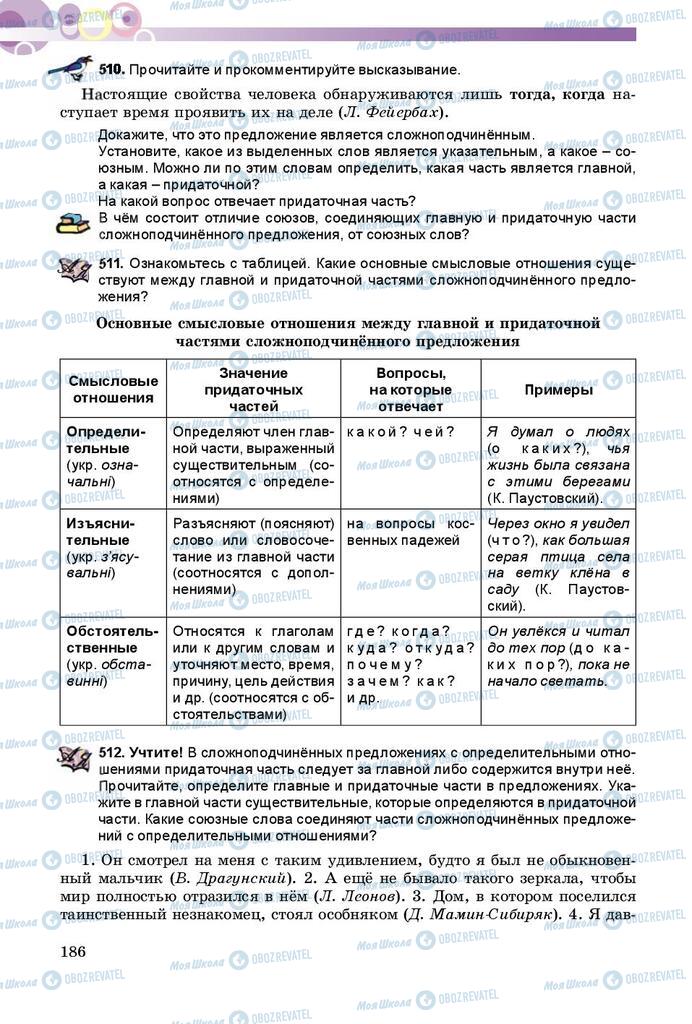 Підручники Російська мова 8 клас сторінка  186