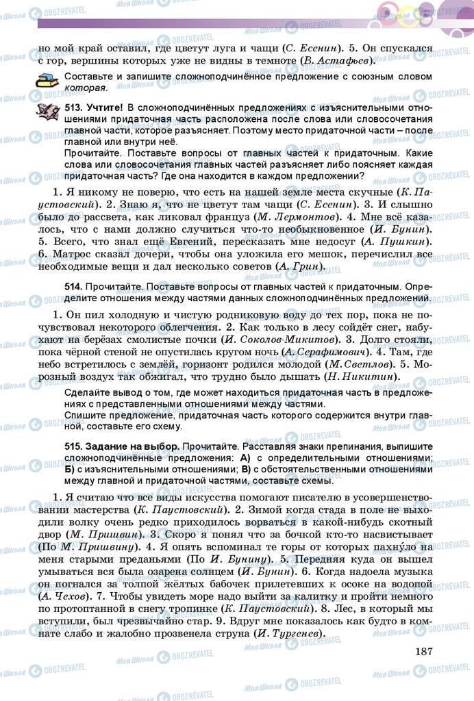 Підручники Російська мова 8 клас сторінка  187