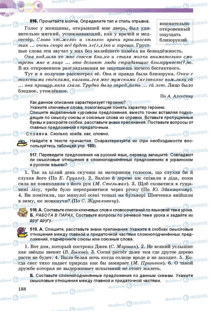 Учебники Русский язык 8 класс страница  188
