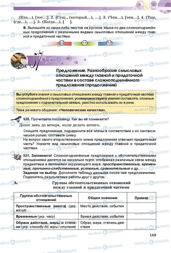 Учебники Русский язык 8 класс страница  189