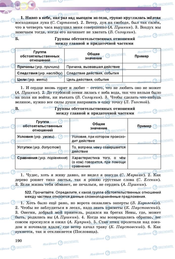 Підручники Російська мова 8 клас сторінка  190