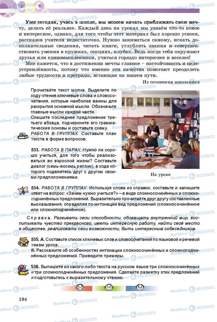 Підручники Російська мова 8 клас сторінка  194