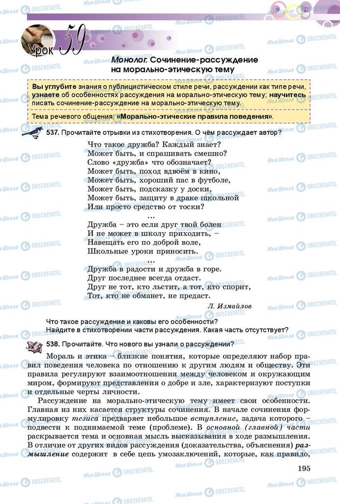 Підручники Російська мова 8 клас сторінка  195