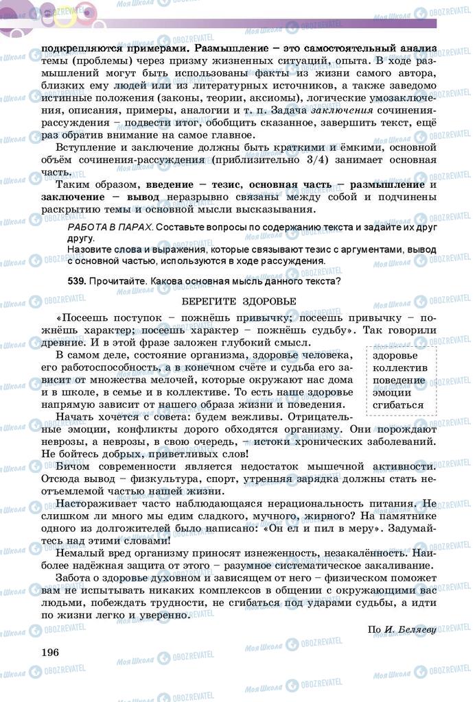 Підручники Російська мова 8 клас сторінка  196