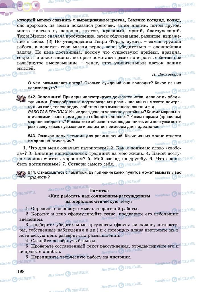 Учебники Русский язык 8 класс страница  198