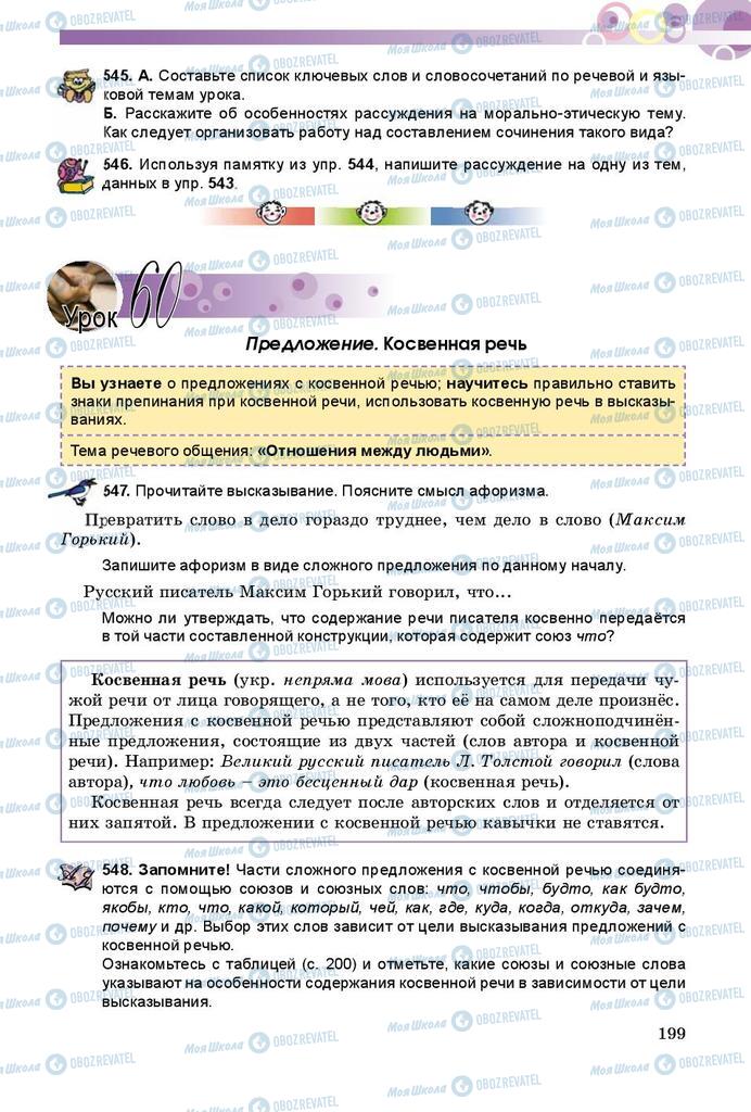 Підручники Російська мова 8 клас сторінка  199