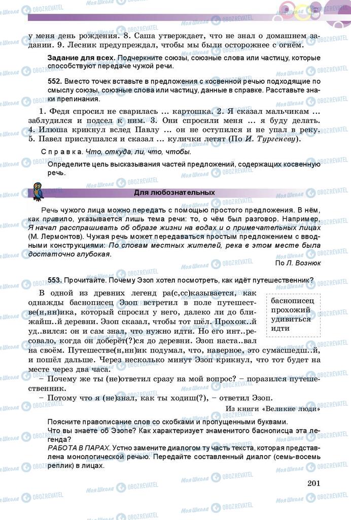 Учебники Русский язык 8 класс страница  201