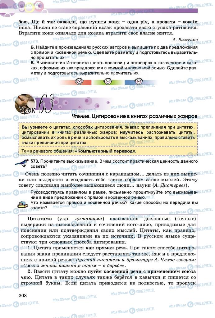 Підручники Російська мова 8 клас сторінка  208