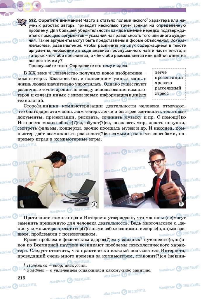 Підручники Російська мова 8 клас сторінка  216