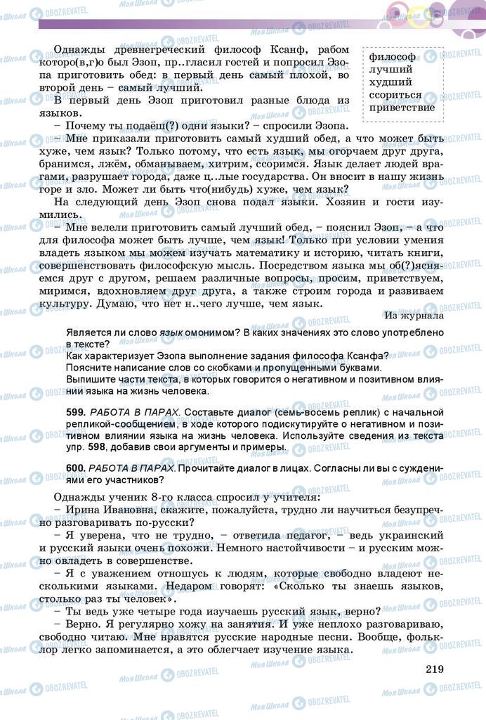 Підручники Російська мова 8 клас сторінка  219