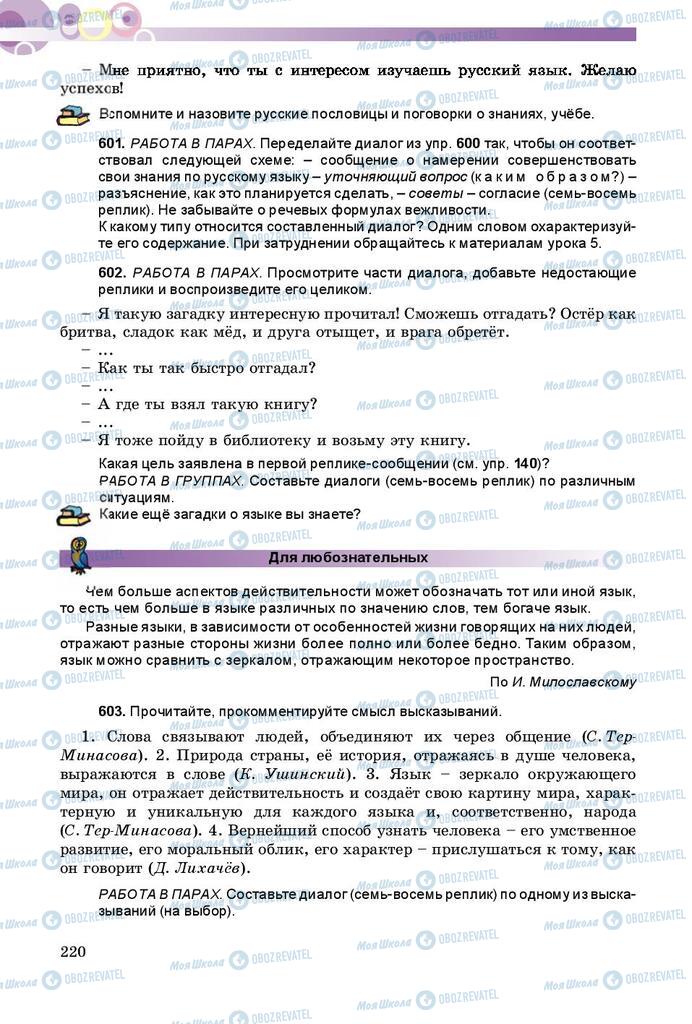 Учебники Русский язык 8 класс страница  220