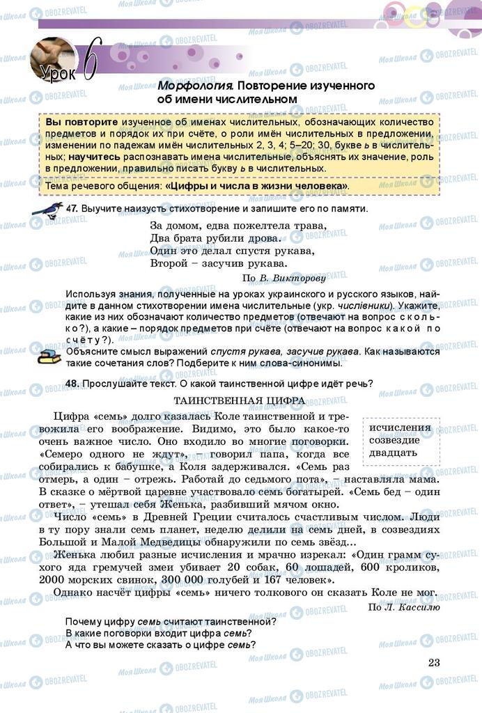 Учебники Русский язык 8 класс страница  23
