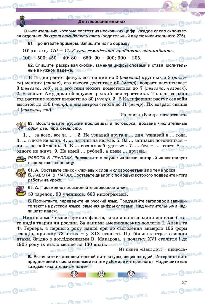 Учебники Русский язык 8 класс страница  27
