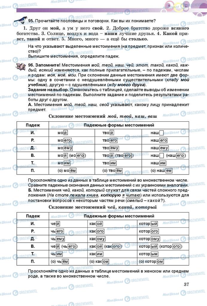 Підручники Російська мова 8 клас сторінка  37