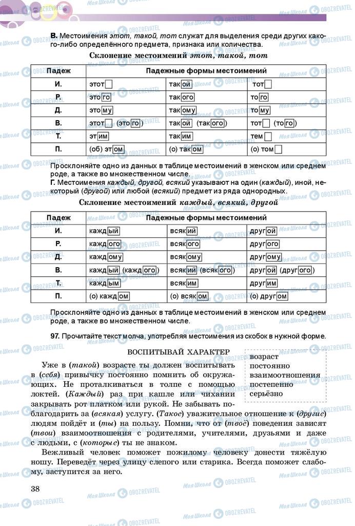 Учебники Русский язык 8 класс страница  38