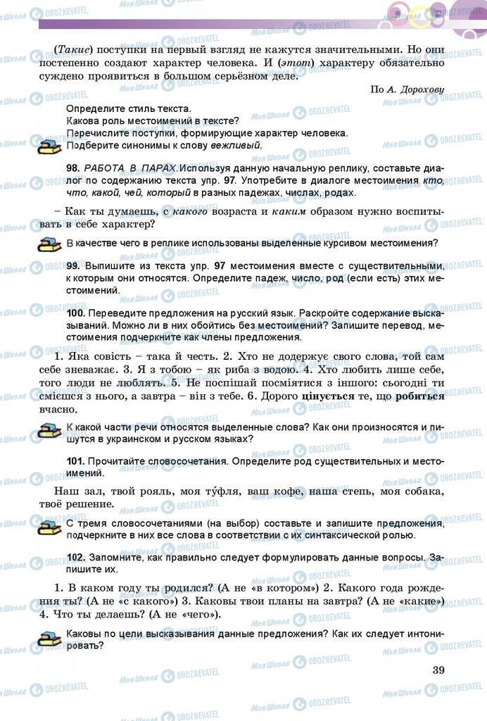 Підручники Російська мова 8 клас сторінка  39