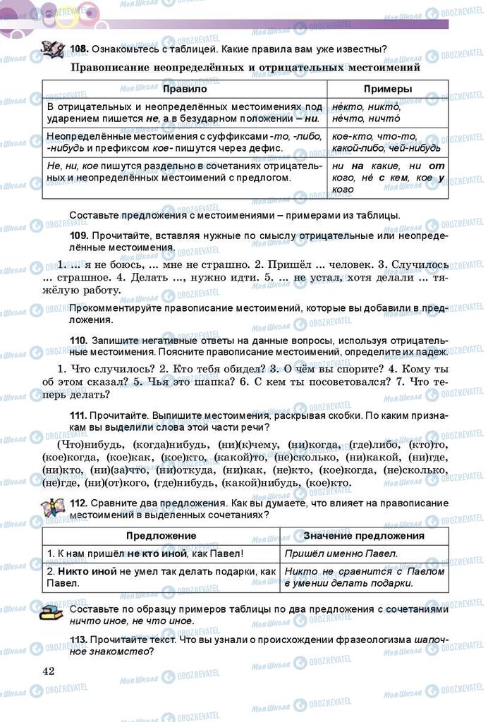 Підручники Російська мова 8 клас сторінка  42