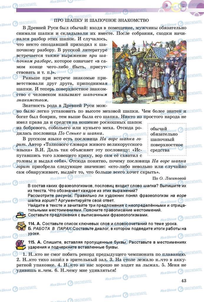 Учебники Русский язык 8 класс страница  43