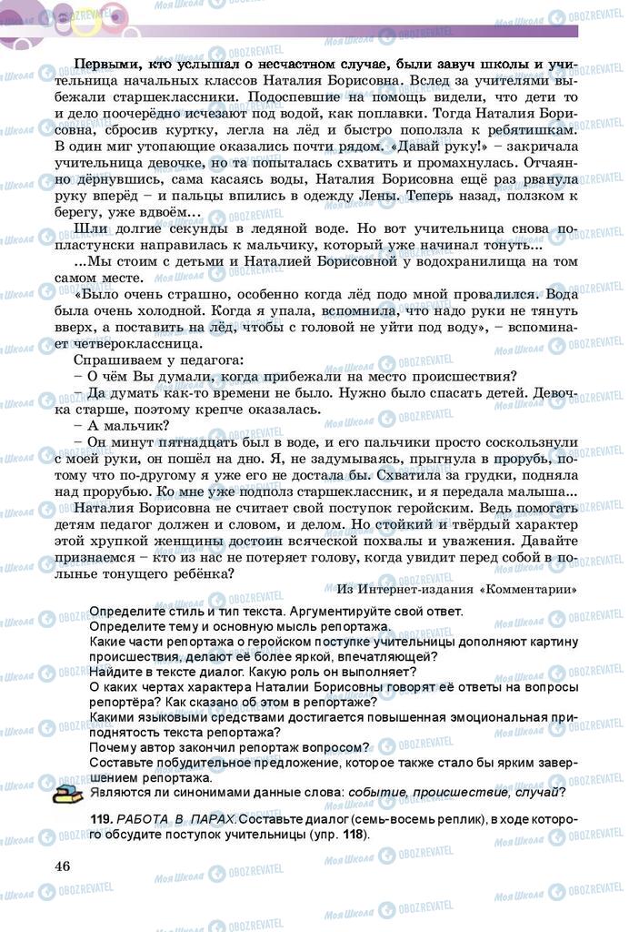 Підручники Російська мова 8 клас сторінка  46