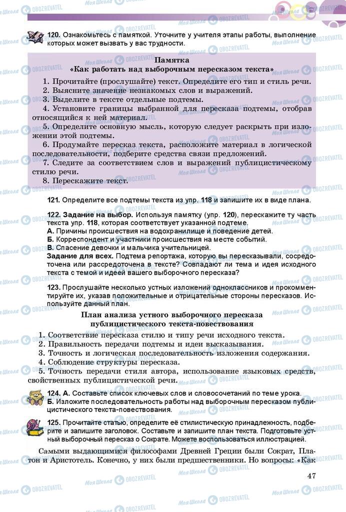 Учебники Русский язык 8 класс страница  47