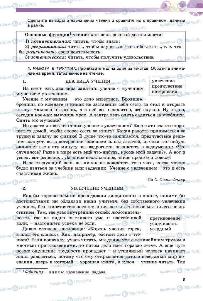 Підручники Російська мова 8 клас сторінка  5