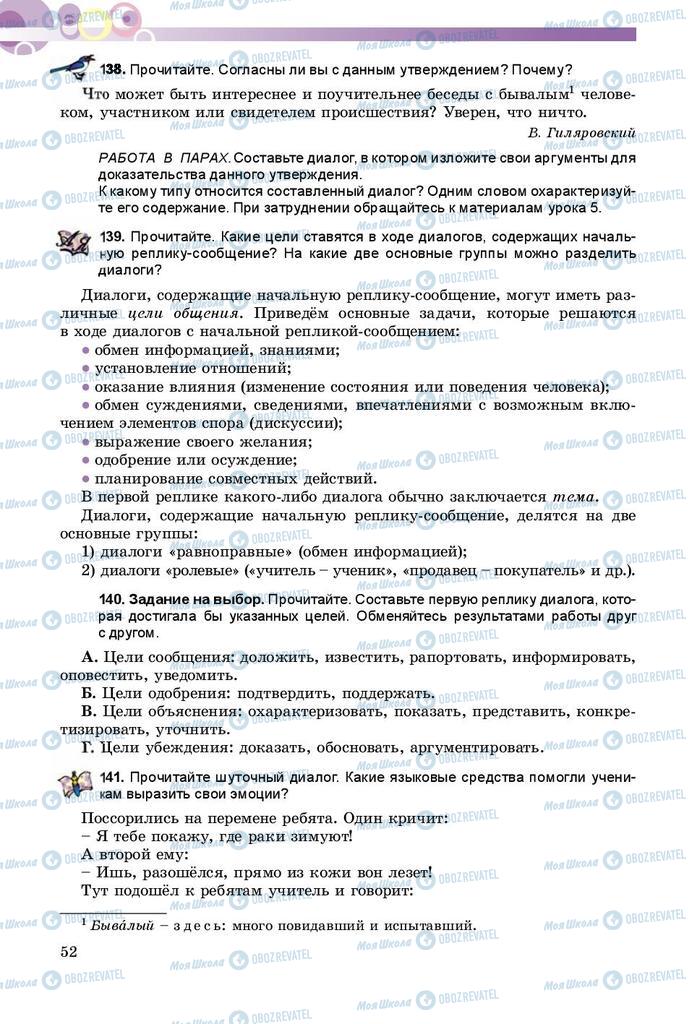 Учебники Русский язык 8 класс страница  52