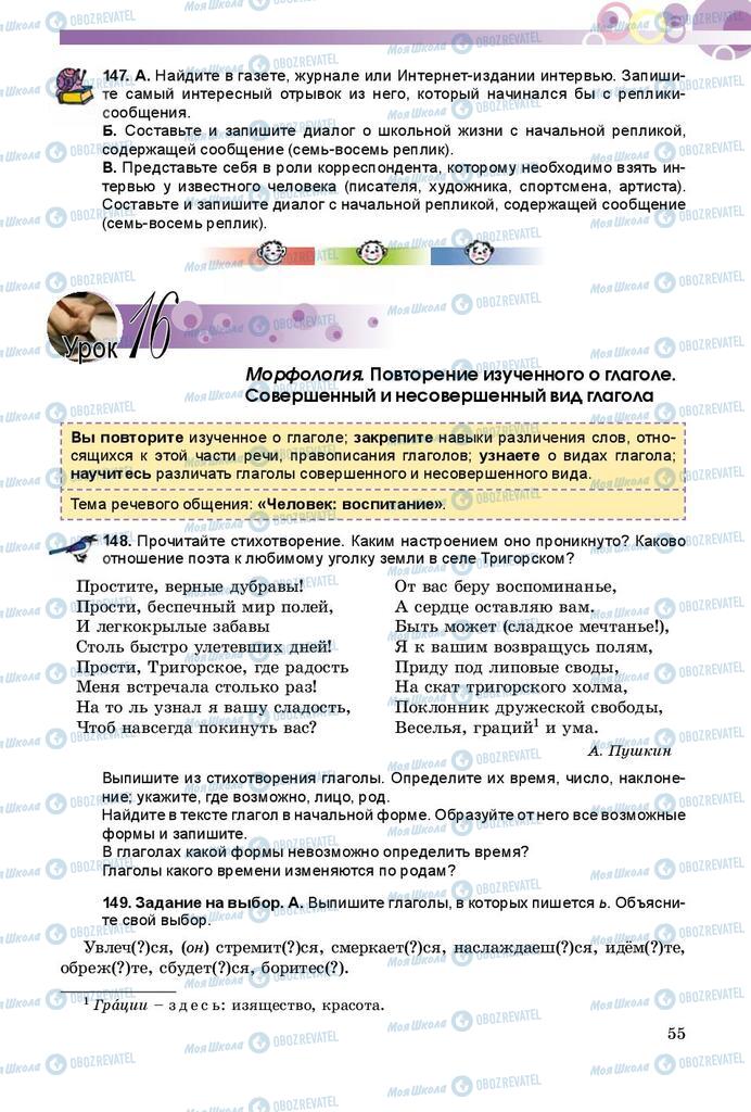 Учебники Русский язык 8 класс страница  55