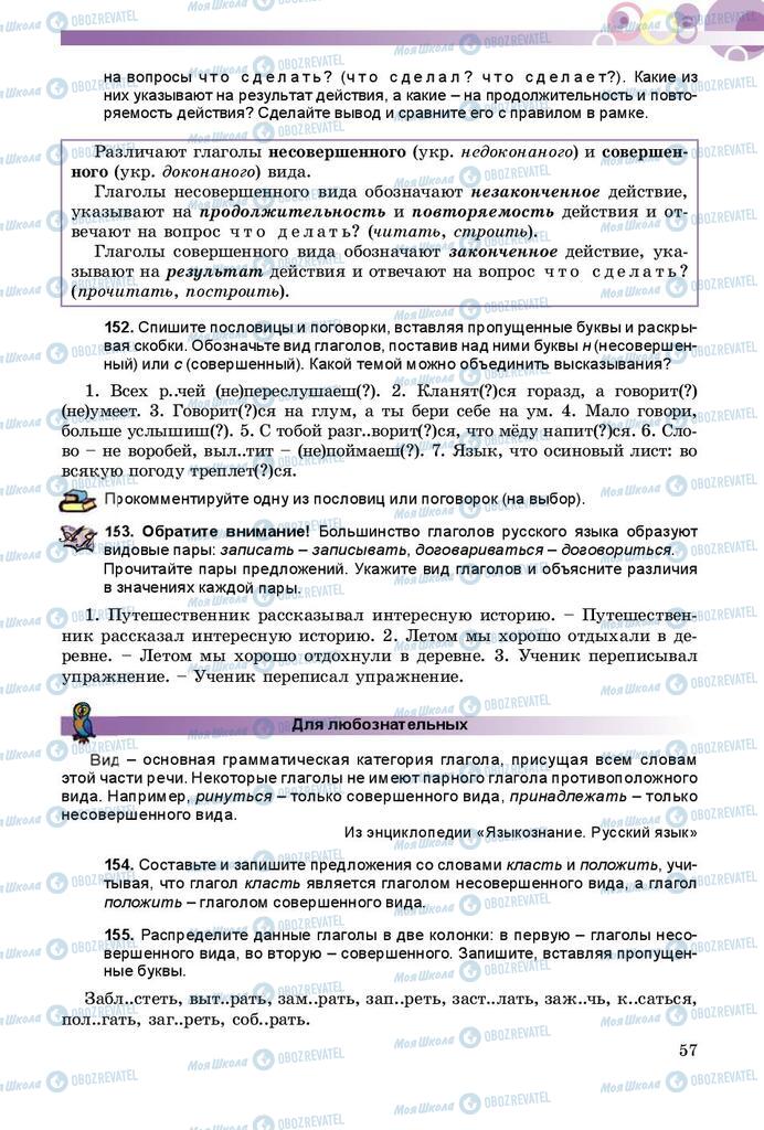 Підручники Російська мова 8 клас сторінка  57