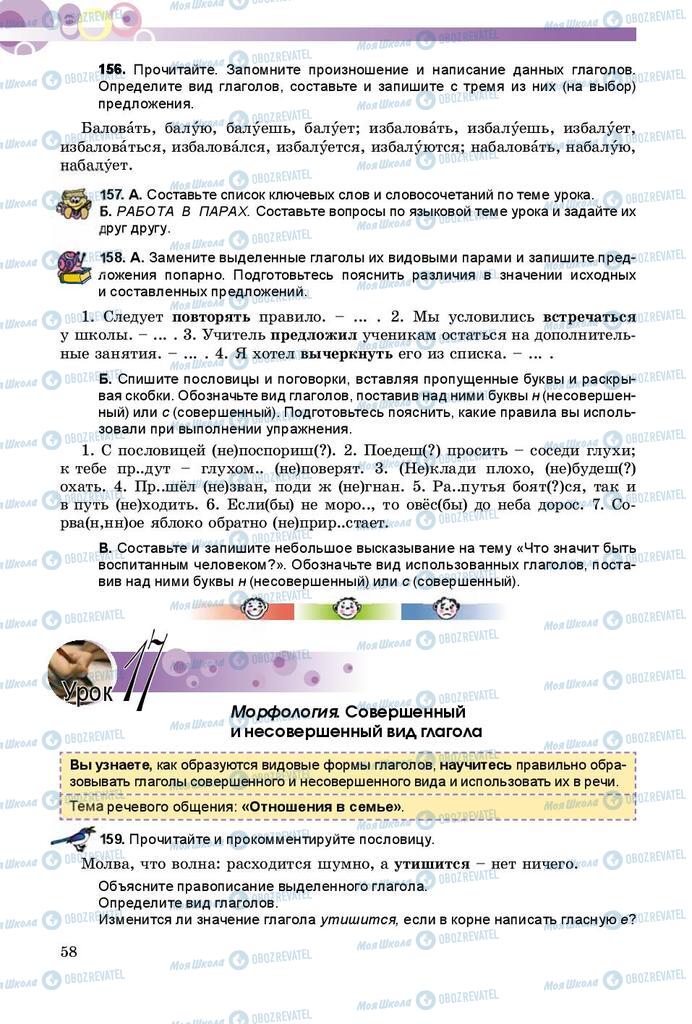 Підручники Російська мова 8 клас сторінка  58