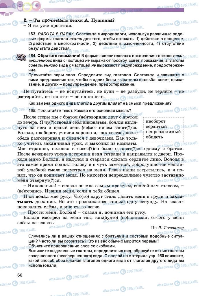 Підручники Російська мова 8 клас сторінка  60