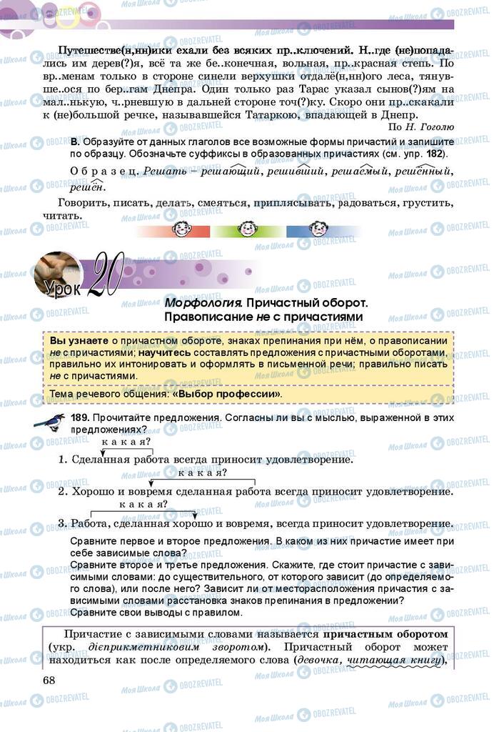 Підручники Російська мова 8 клас сторінка  68