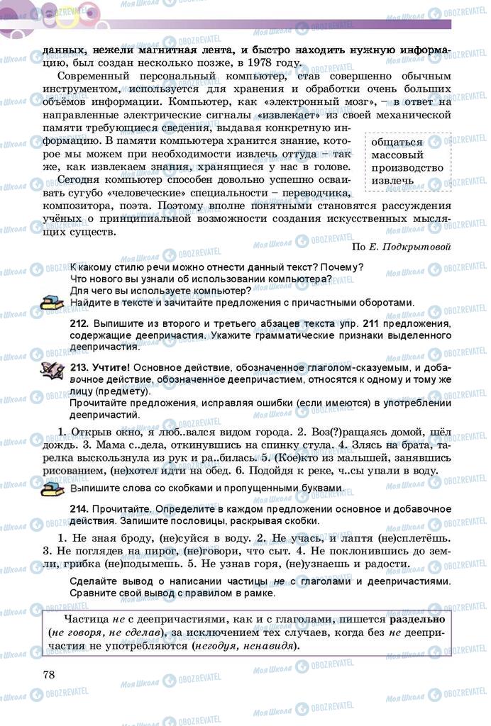 Підручники Російська мова 8 клас сторінка  78