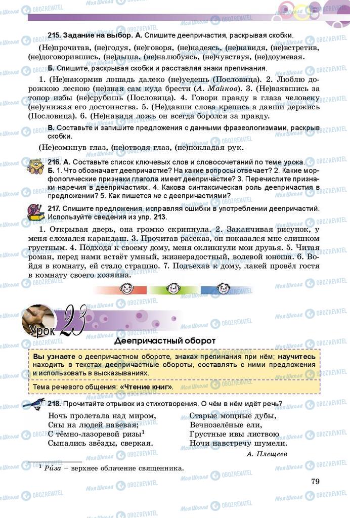 Учебники Русский язык 8 класс страница  79