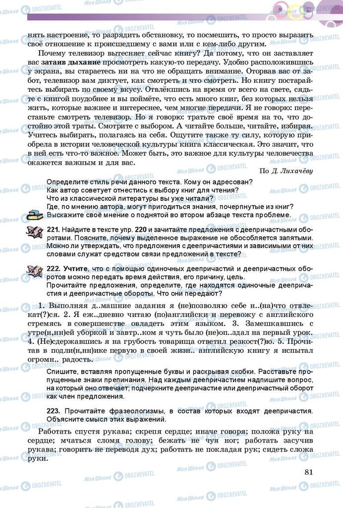 Учебники Русский язык 8 класс страница  81