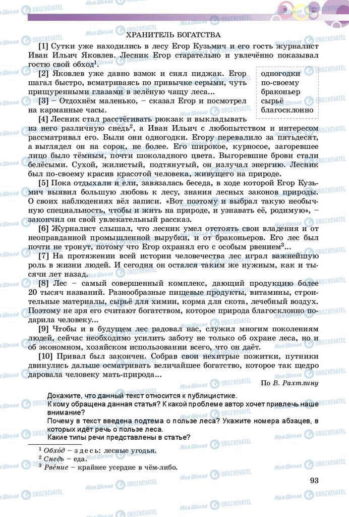 Учебники Русский язык 8 класс страница  93