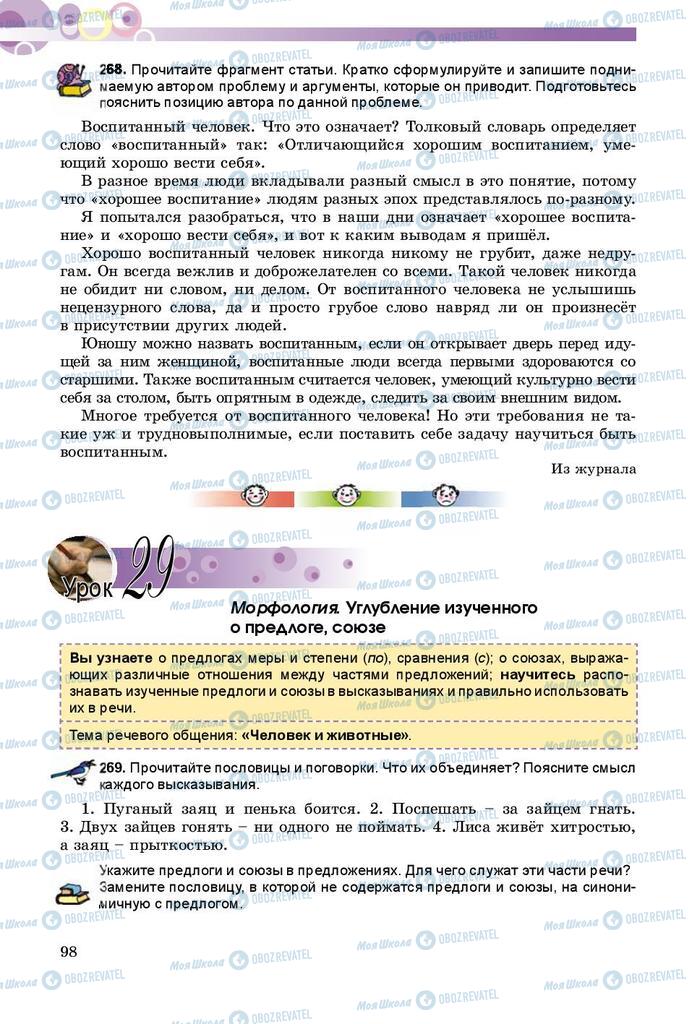 Підручники Російська мова 8 клас сторінка  98