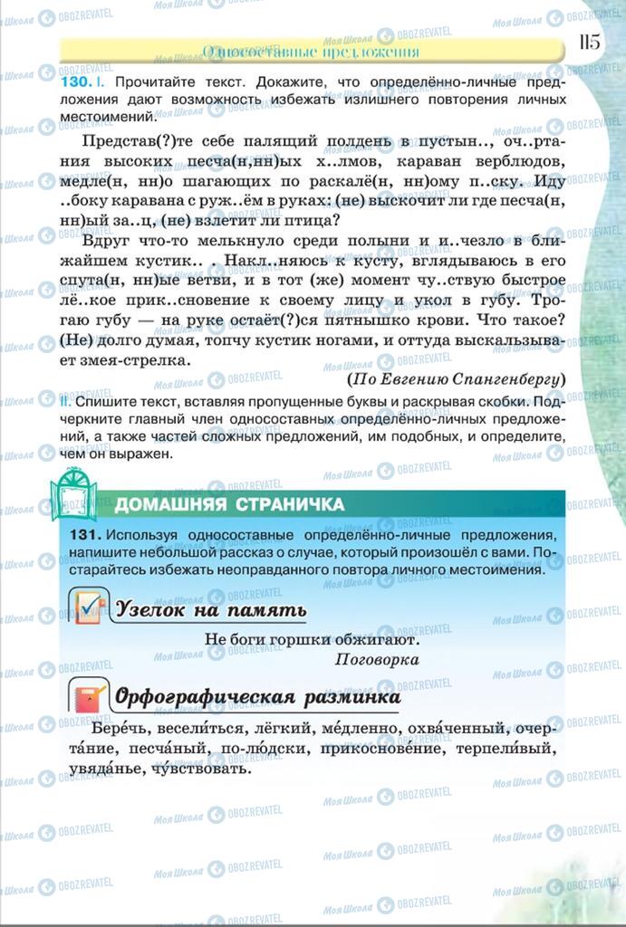 Підручники Російська мова 8 клас сторінка  115