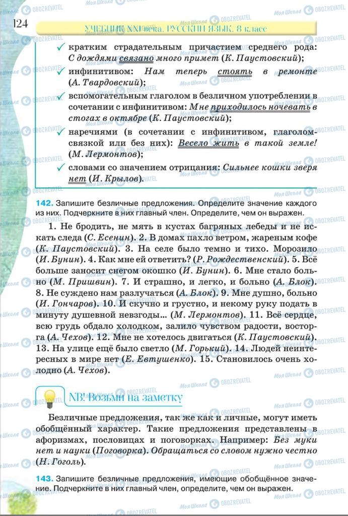 Підручники Російська мова 8 клас сторінка  124