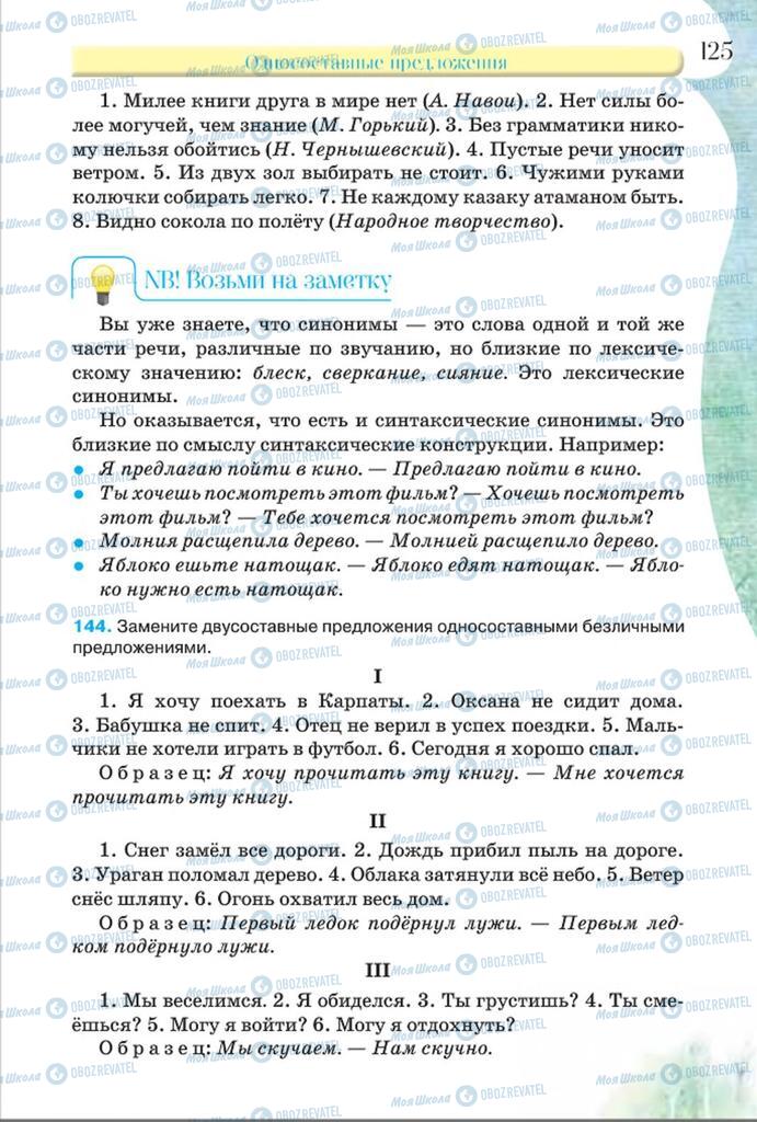 Підручники Російська мова 8 клас сторінка  125