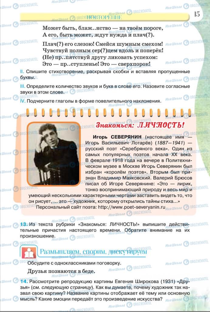 Учебники Русский язык 8 класс страница  15
