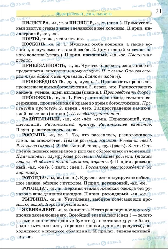 Учебники Русский язык 8 класс страница  311