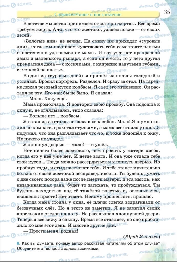 Підручники Російська мова 8 клас сторінка  35