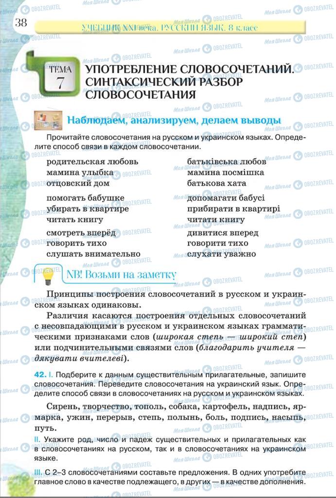 Учебники Русский язык 8 класс страница  38