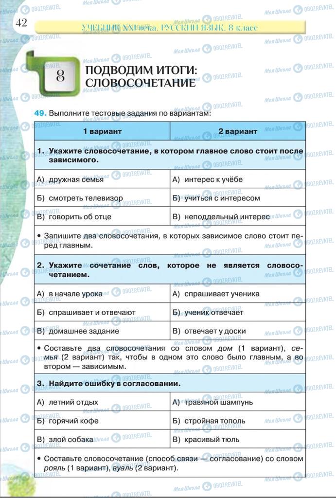 Підручники Російська мова 8 клас сторінка  42