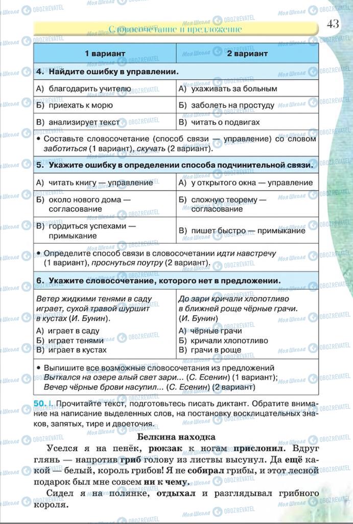 Підручники Російська мова 8 клас сторінка  43