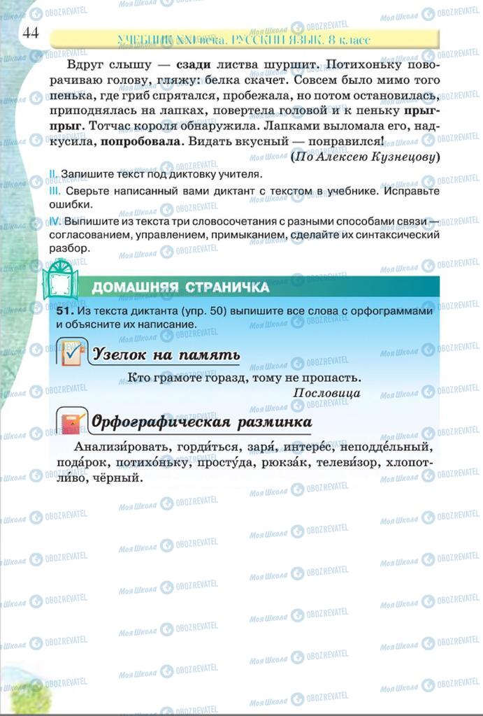 Учебники Русский язык 8 класс страница  44