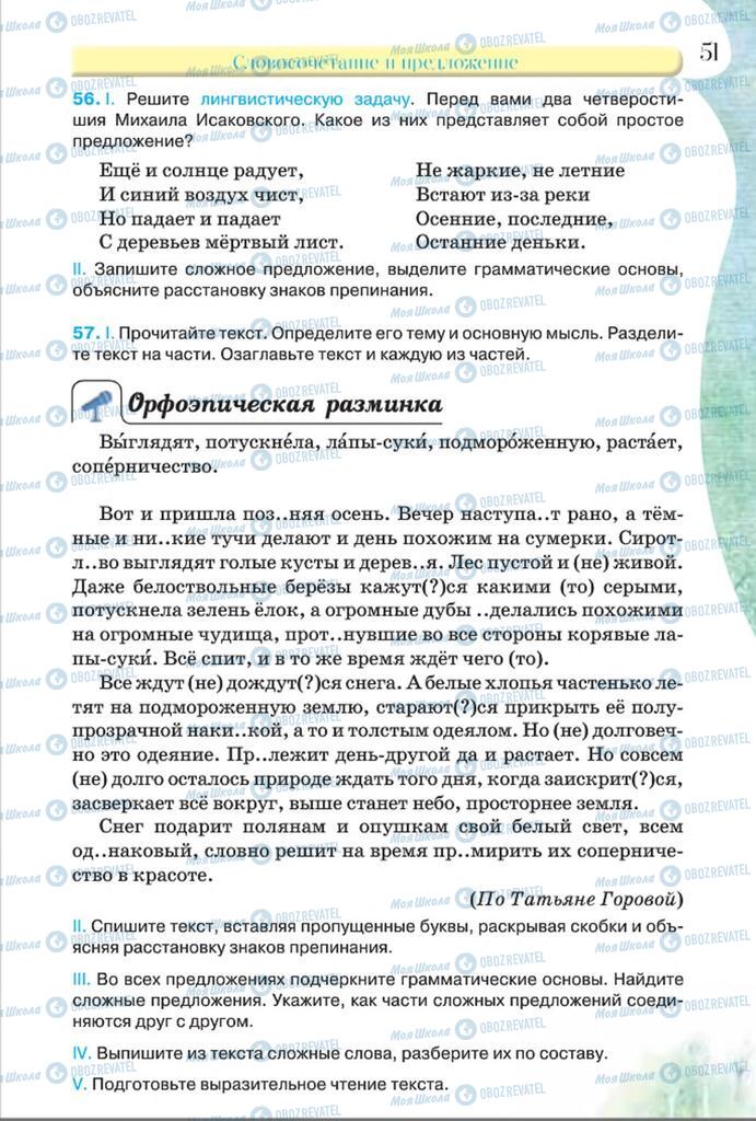 Учебники Русский язык 8 класс страница  51